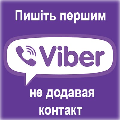 Пишіть клієнту в Viber першим з amoCRM не додавая контакт